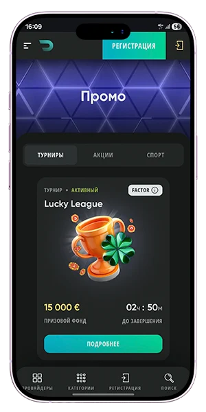 Безопасное приложение Drip Casino